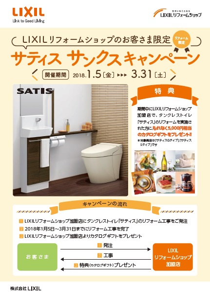 サティスサンクスキャンペーン サティスサンクスキャンペーン